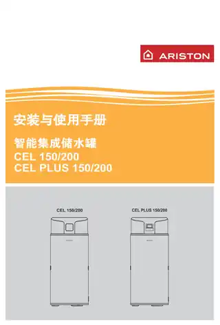 Ariston阿里斯顿CEL _ CEL PLUS 智能水箱